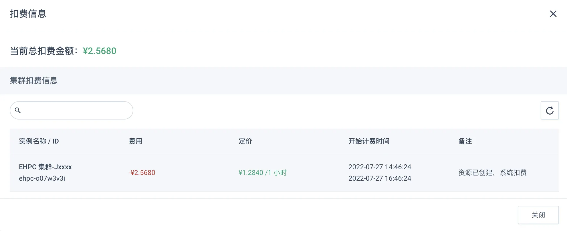 view_cluster_billing
