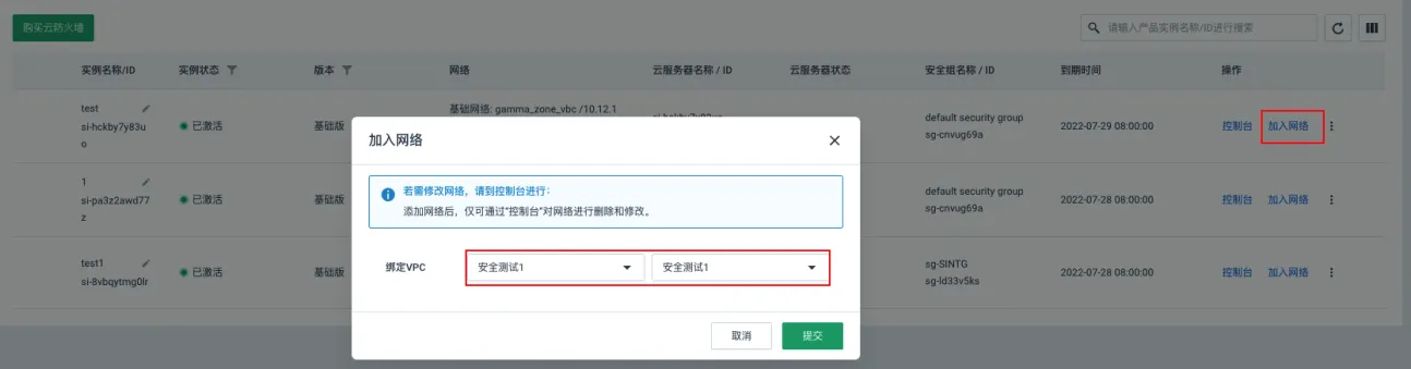 绑定VPC