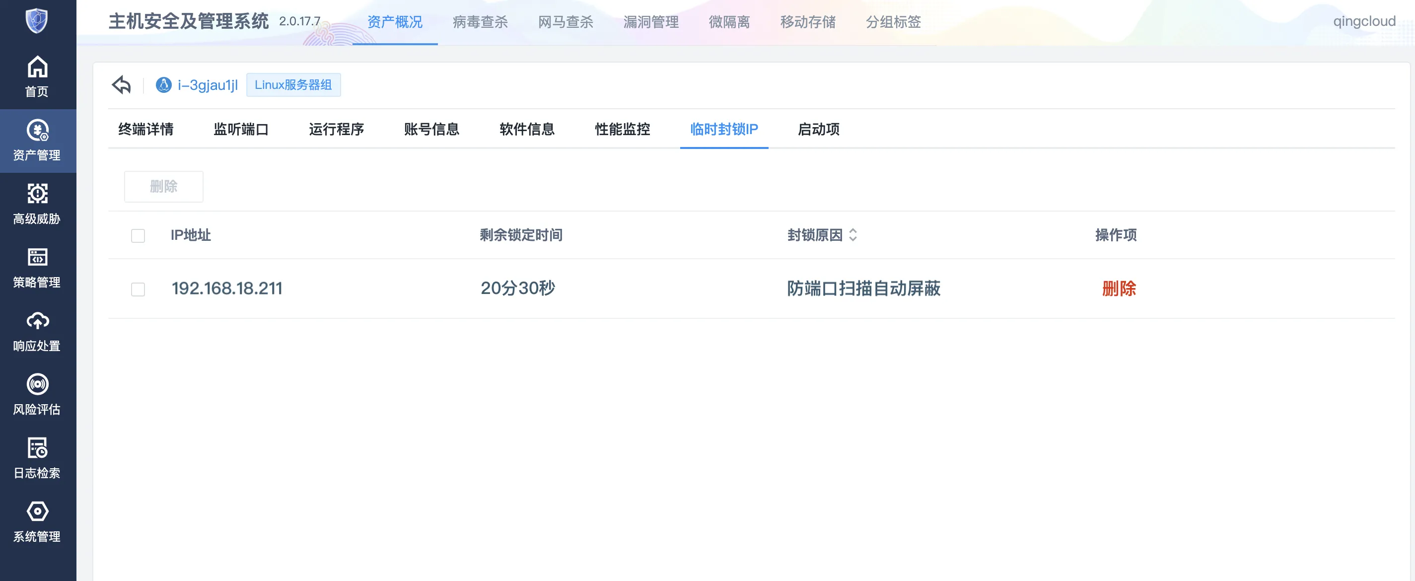 删除